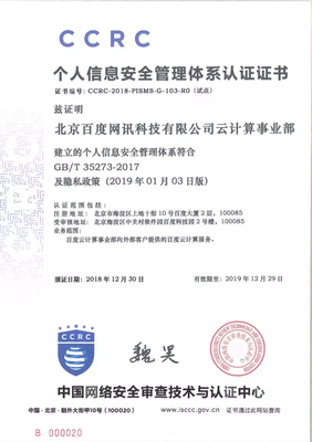 首批個人信息安全管理體系認證名單公布，網(wǎng)絡與信息安全軟件開發(fā)迎來新標桿